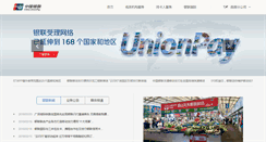 Desktop Screenshot of cn.unionpay.com